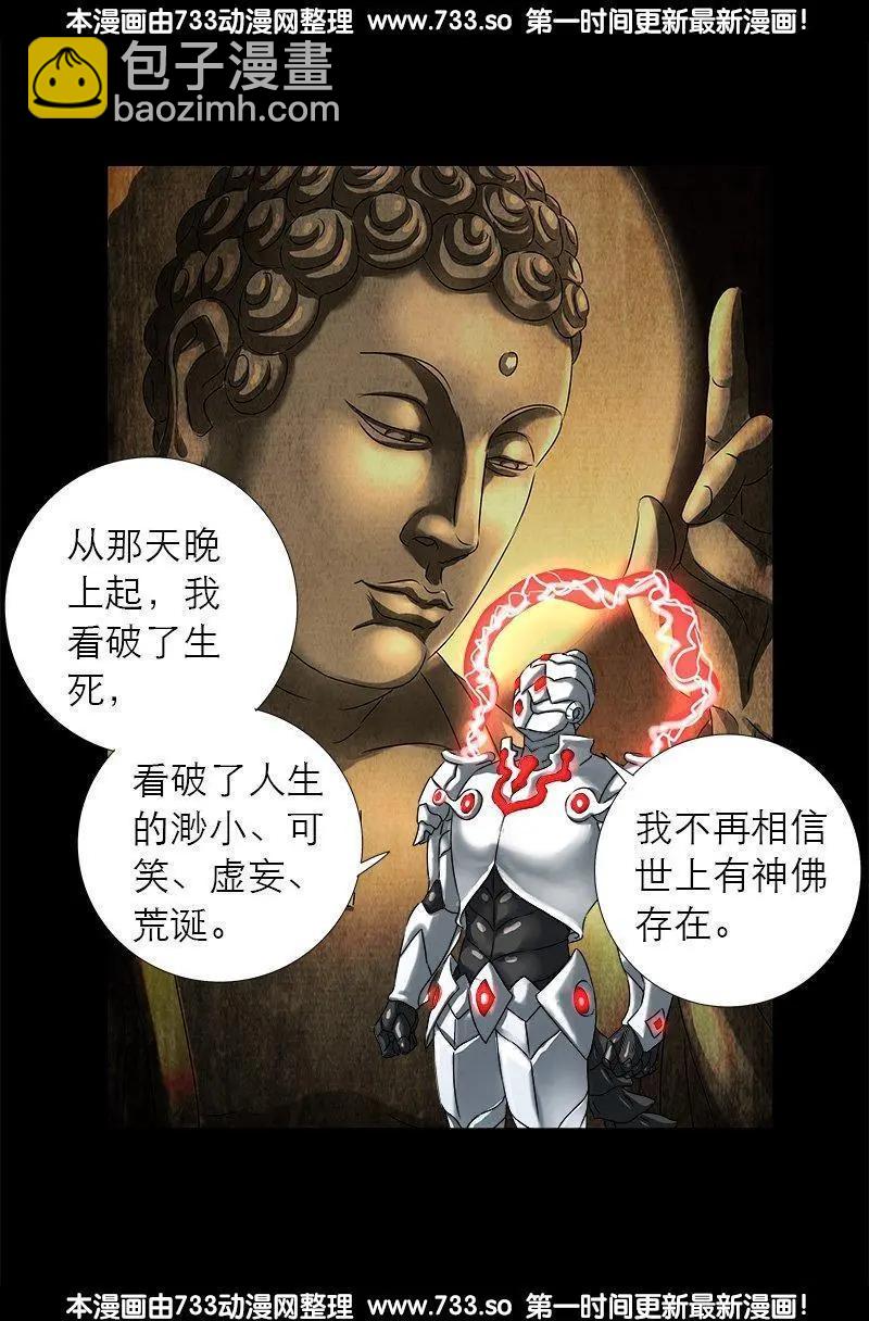 🍚血魔人 第309话 心瘾之祸 第16页