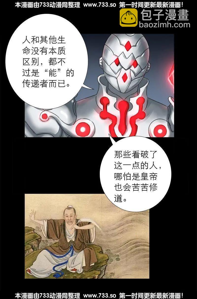 🍚血魔人 第309话 心瘾之祸 第17页