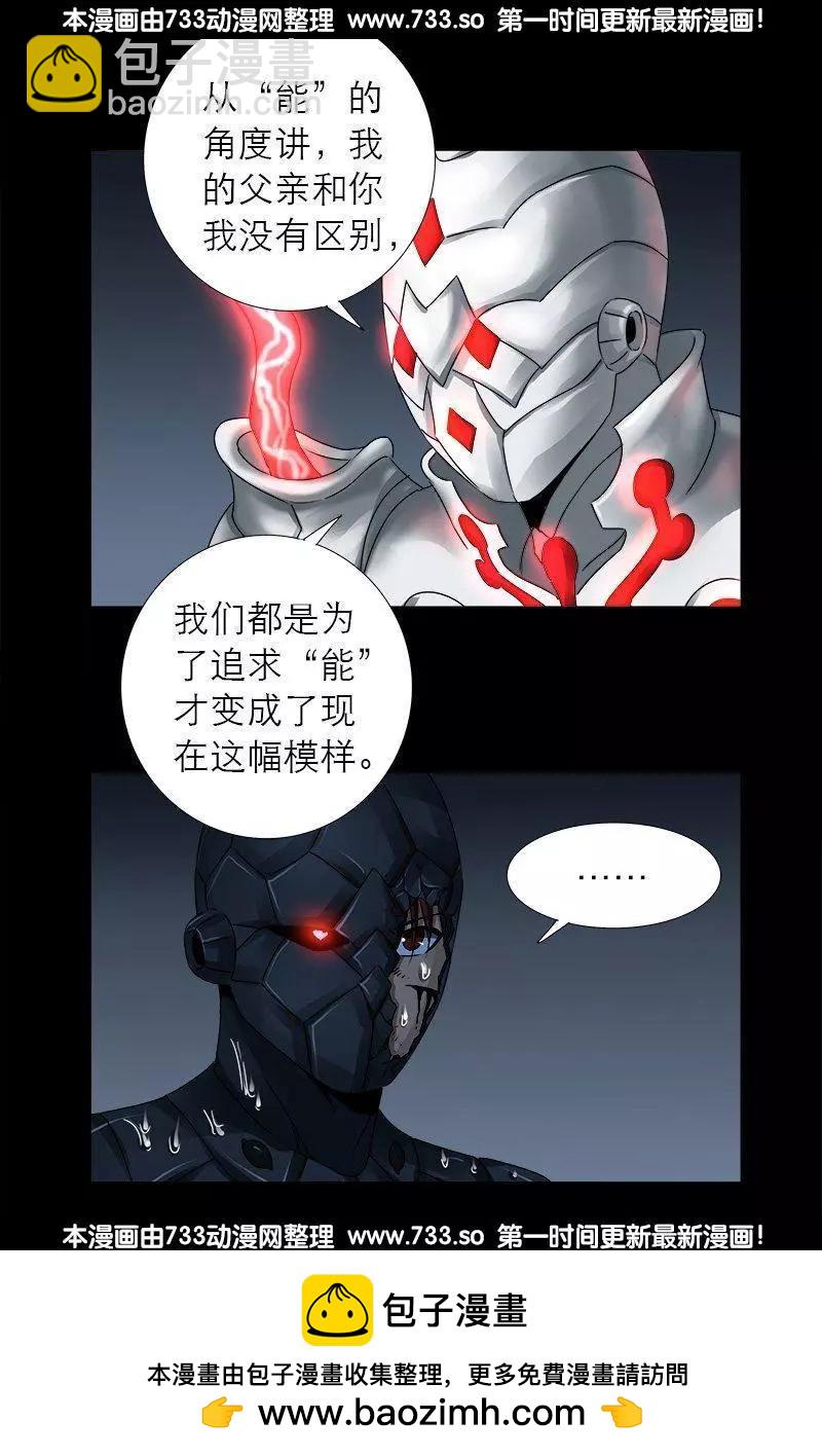 🍚血魔人 第309话 心瘾之祸 第18页
