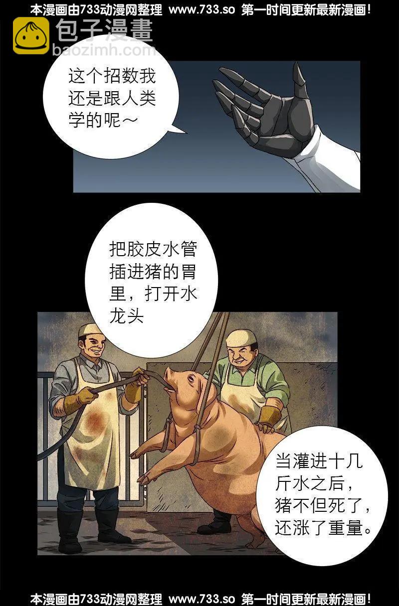 🍚血魔人 第309话 心瘾之祸 第3页