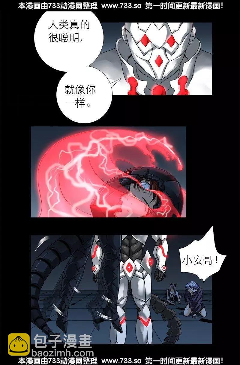 🍚血魔人 第309话 心瘾之祸 第4页