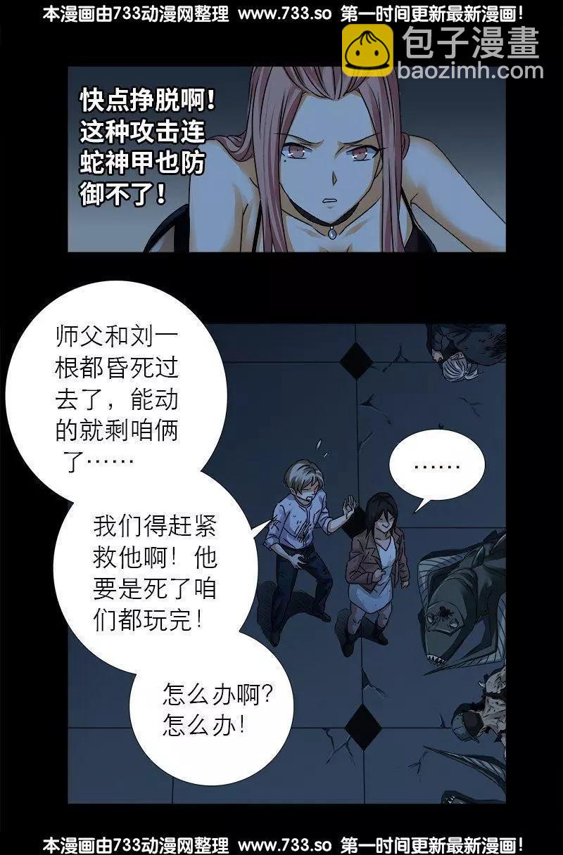 🍚血魔人 第309话 心瘾之祸 第5页