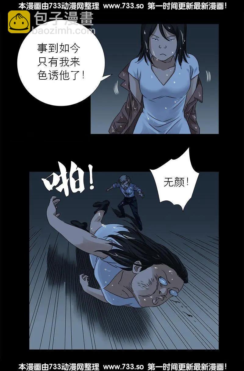 🍚血魔人 第309话 心瘾之祸 第6页