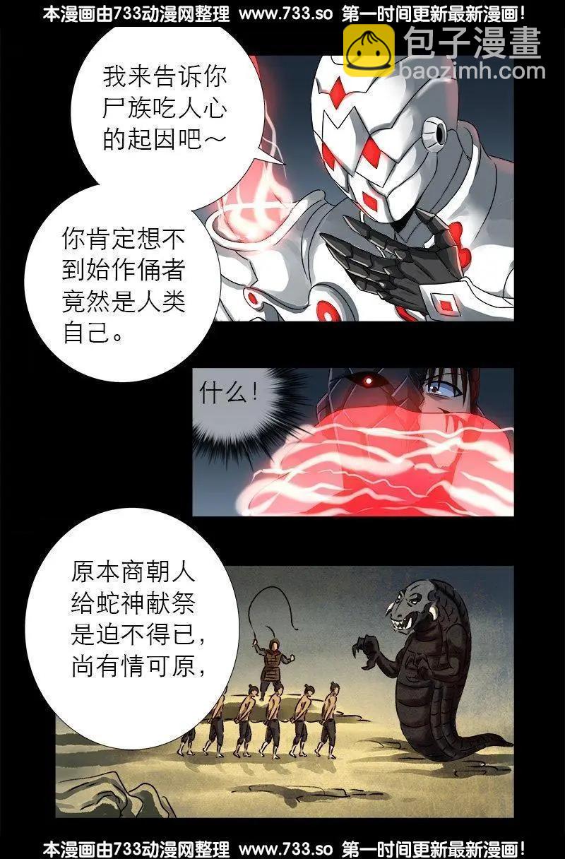 🍚血魔人 第309话 心瘾之祸 第7页