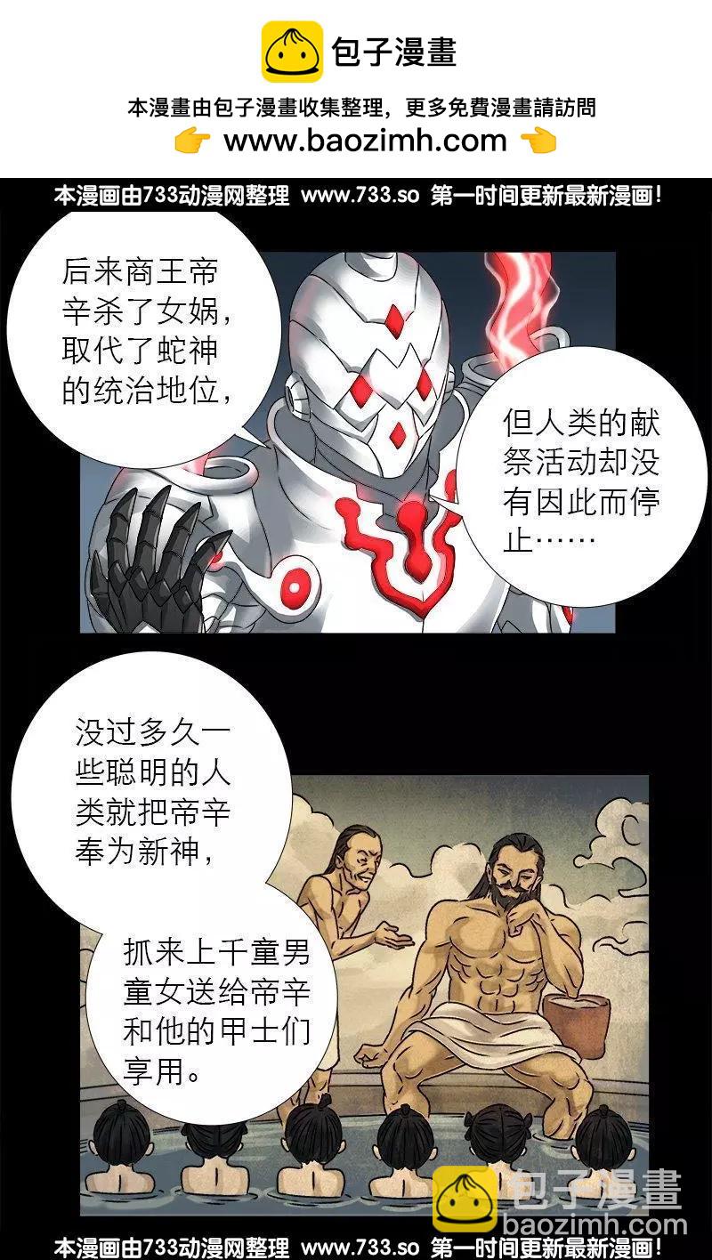 🍚血魔人 第309话 心瘾之祸 第8页