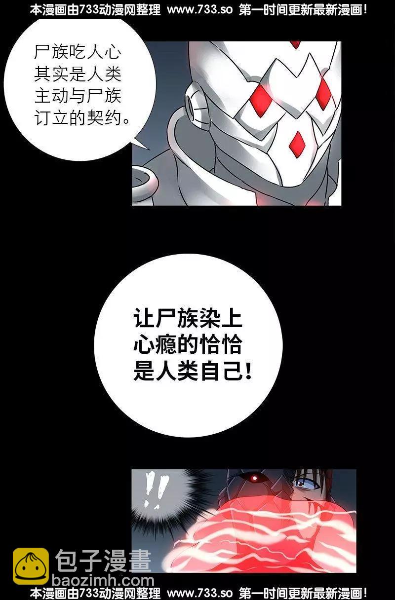 🍚血魔人 第309话 心瘾之祸 第9页
