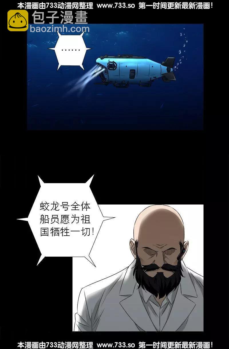 🍚血魔人 第311话 国家之力 第10页
