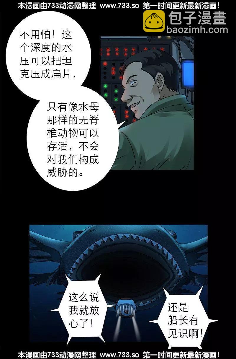 🍚血魔人 第311话 国家之力 第13页