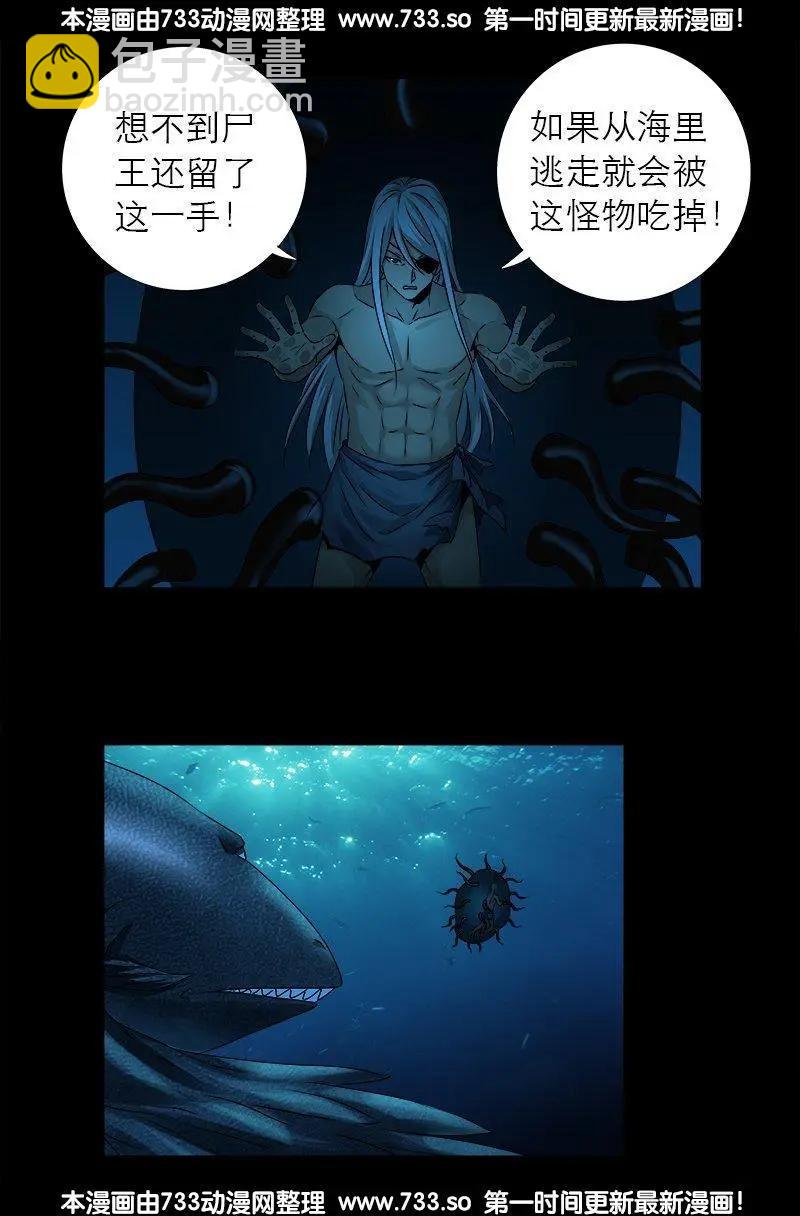 🍚血魔人 第311话 国家之力 第14页