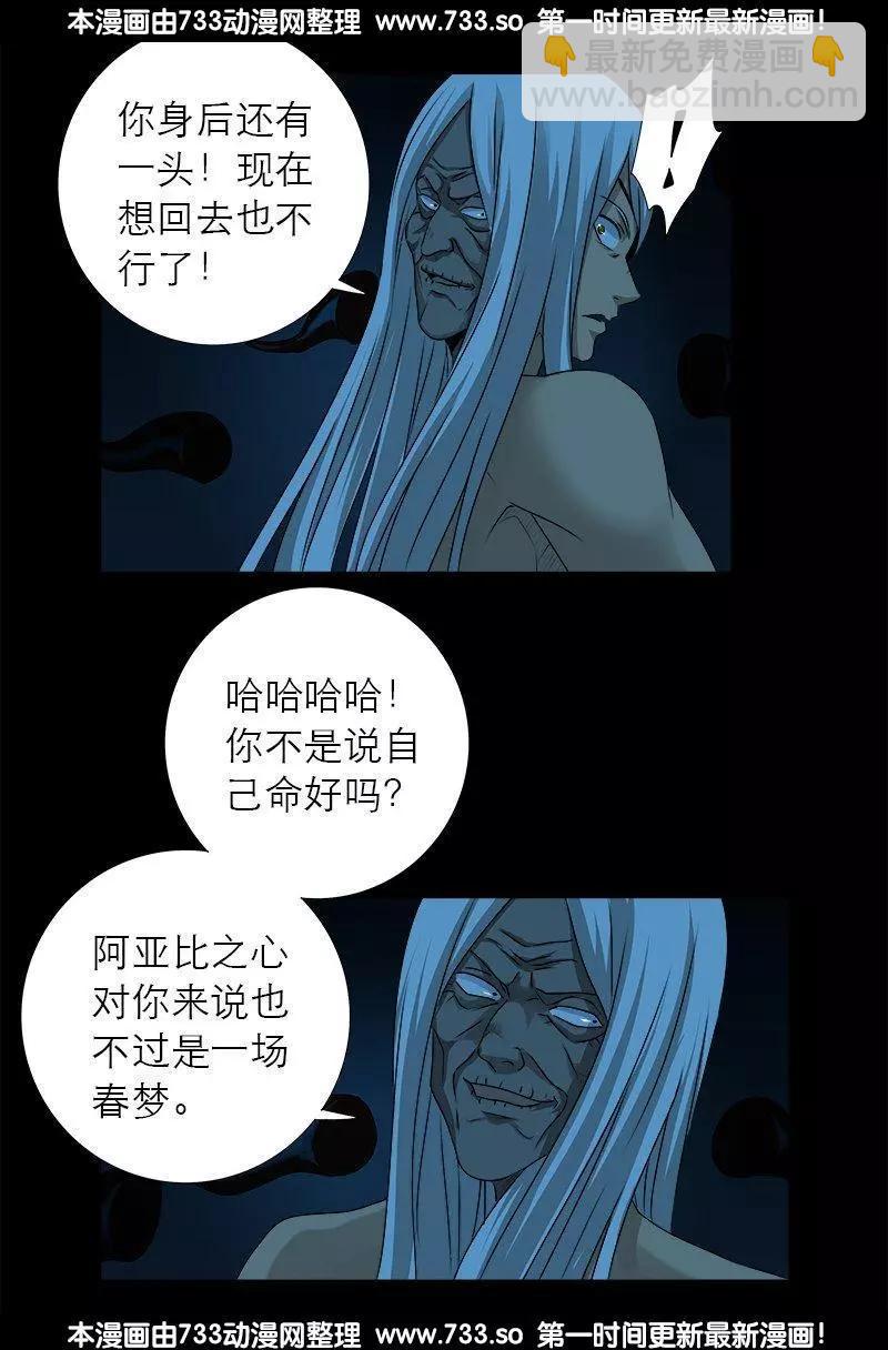 🍚血魔人 第311话 国家之力 第15页