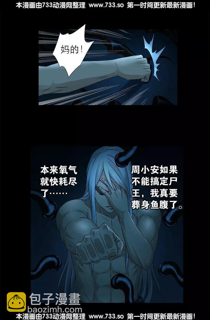 🍚血魔人 第311话 国家之力 第16页