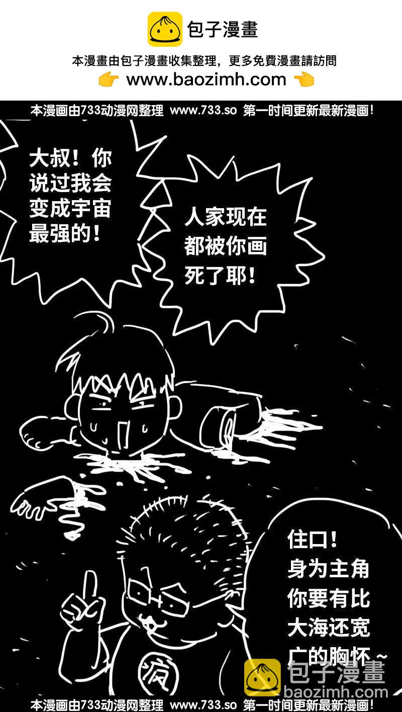 🍚血魔人 第311话 国家之力 第17页