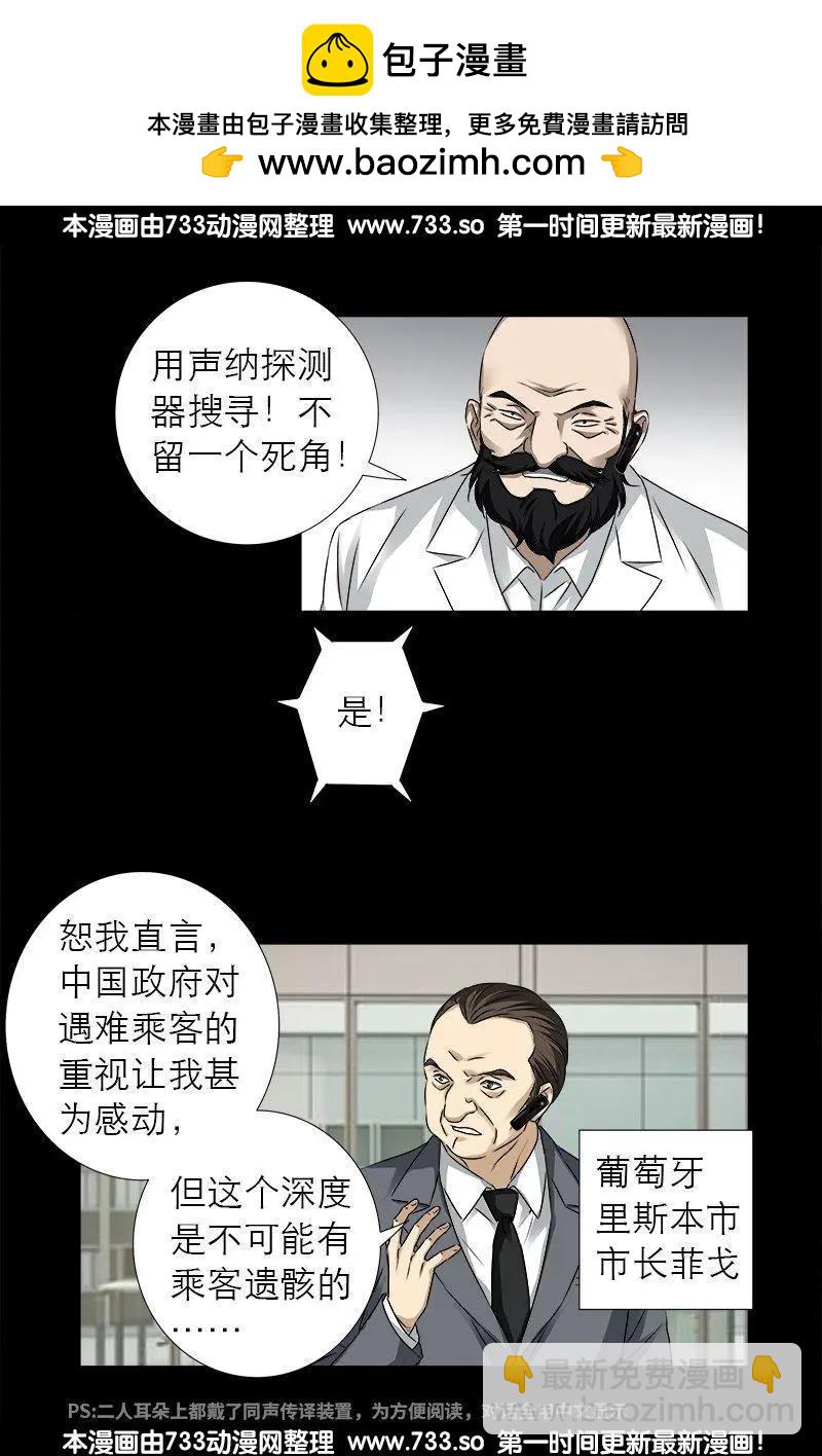 🍚血魔人 第311话 国家之力 第2页