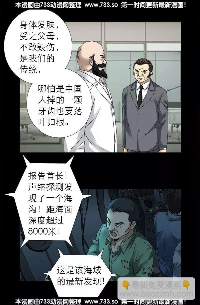 🍚血魔人 第311话 国家之力 第3页