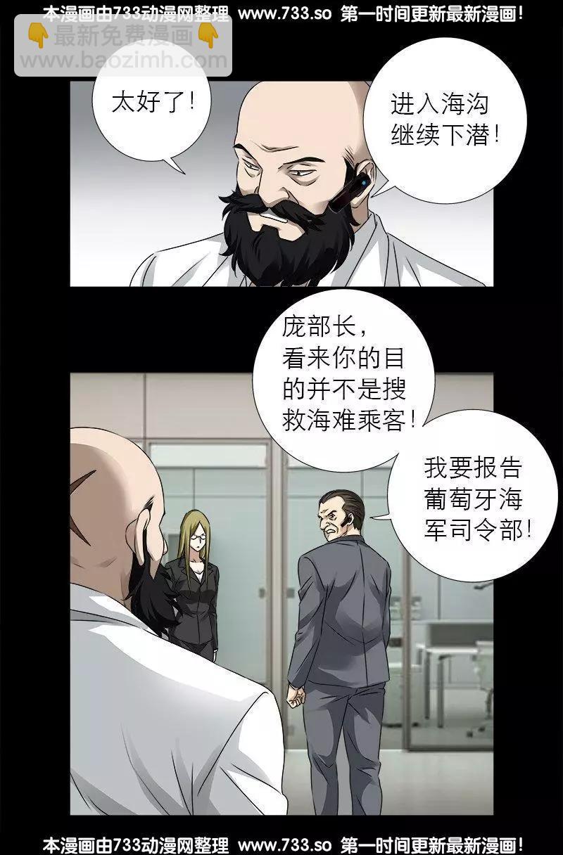🍚血魔人 第311话 国家之力 第4页