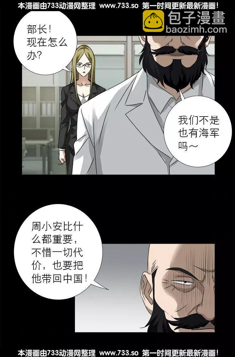 🍚血魔人 第311话 国家之力 第5页
