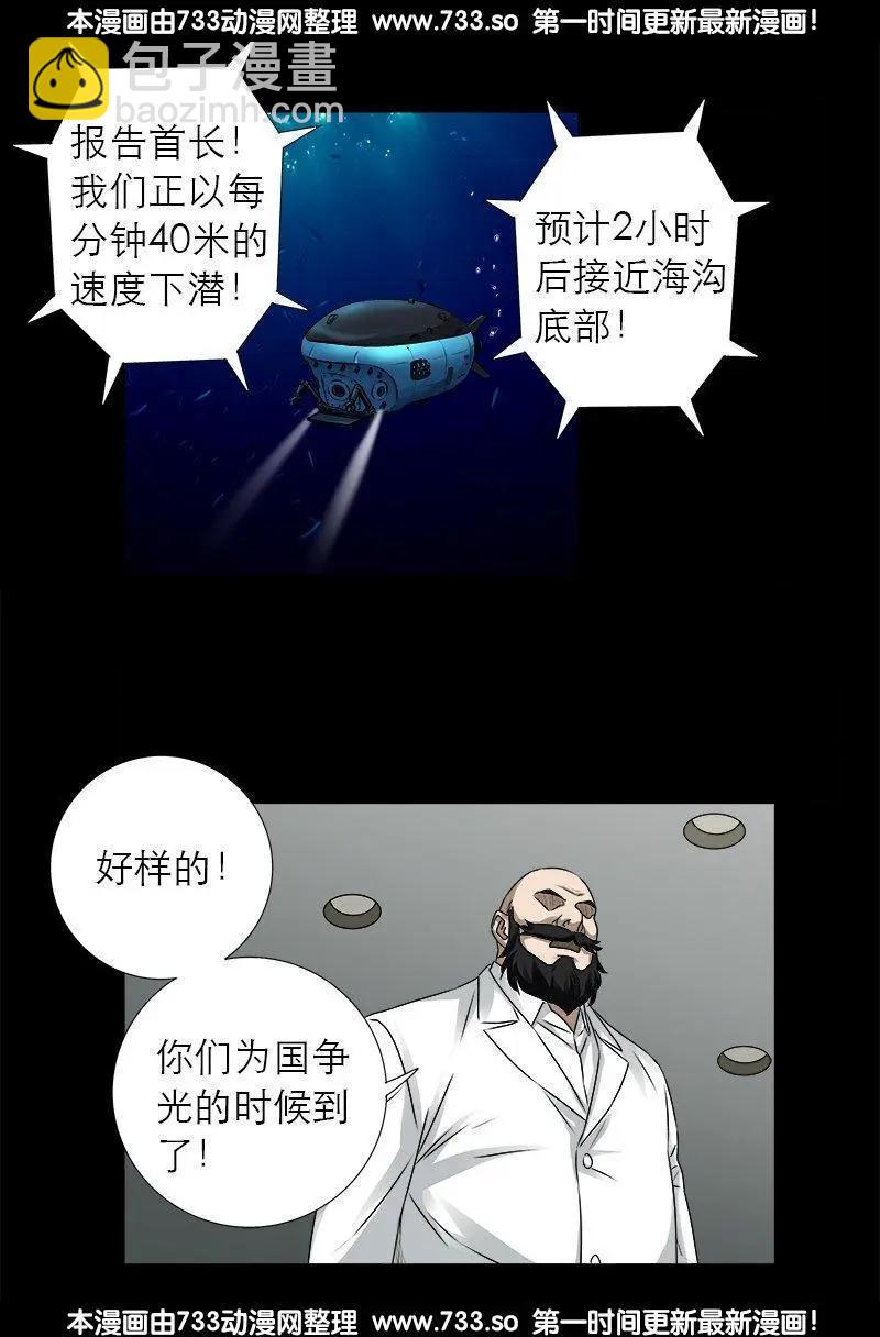 🍚血魔人 第311话 国家之力 第6页