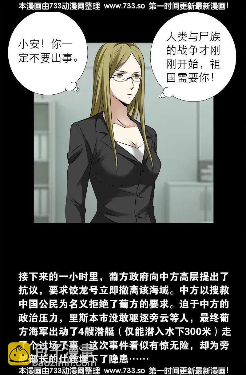🍚血魔人 第311话 国家之力 第7页
