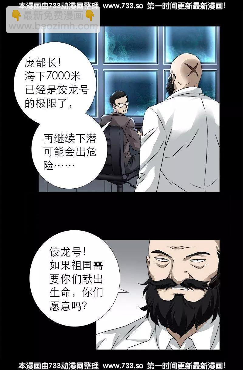 🍚血魔人 第311话 国家之力 第9页