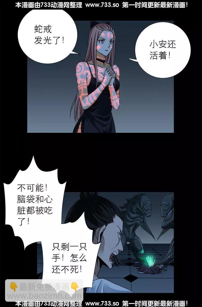 🍚血魔人 第313话 OK 第10页