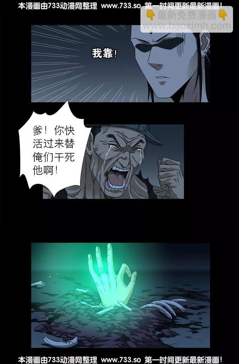 🍚血魔人 第313话 OK 第12页