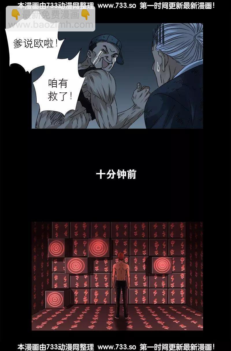 🍚血魔人 第313话 OK 第13页