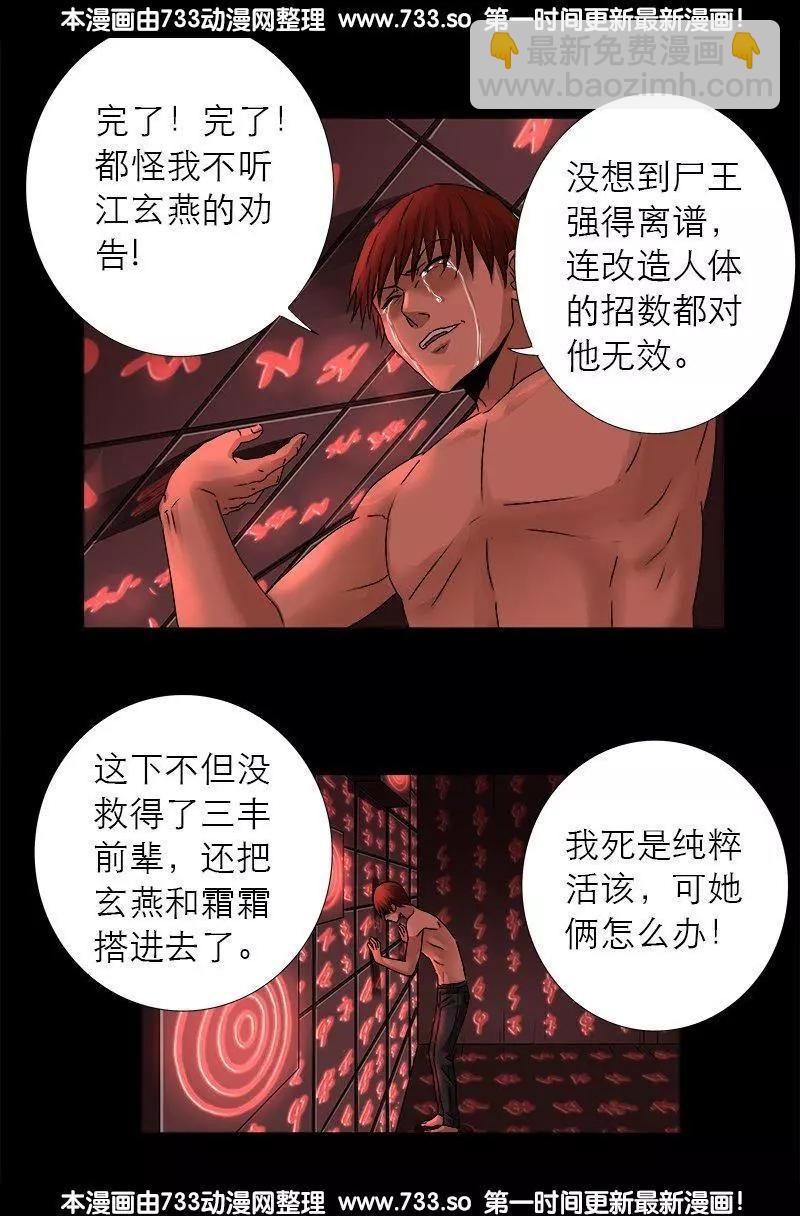 🍚血魔人 第313话 OK 第14页