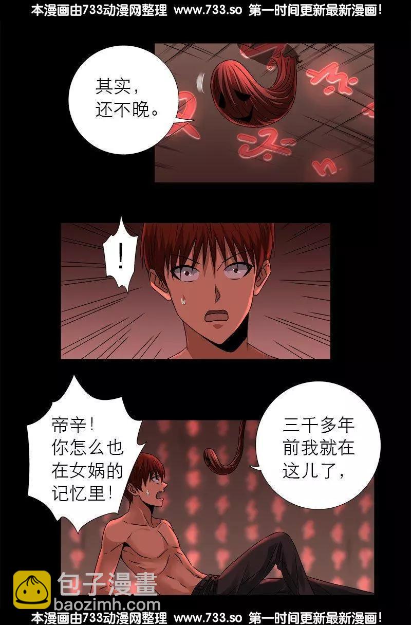 🍚血魔人 第313话 OK 第16页