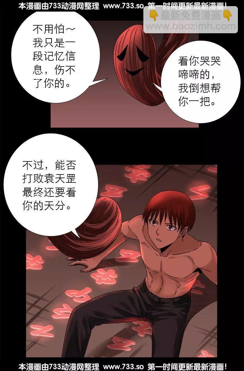 🍚血魔人 第313话 OK 第17页