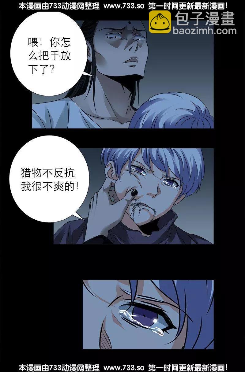 🍚血魔人 第313话 OK 第3页