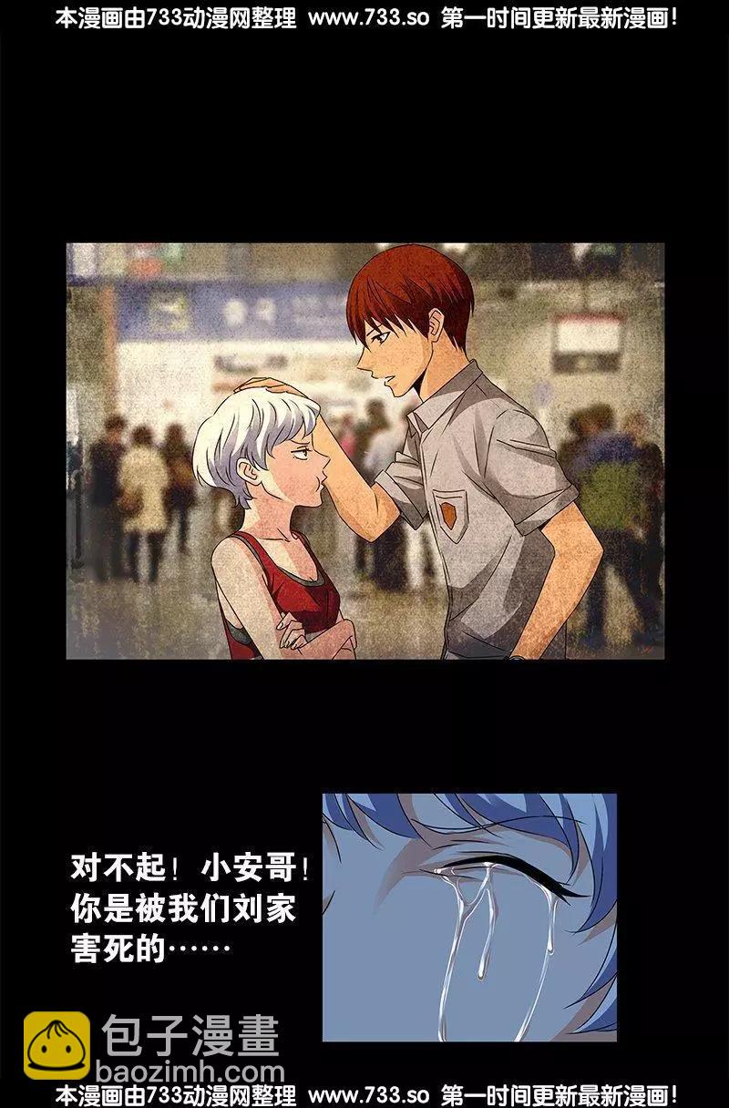 🍚血魔人 第313话 OK 第4页