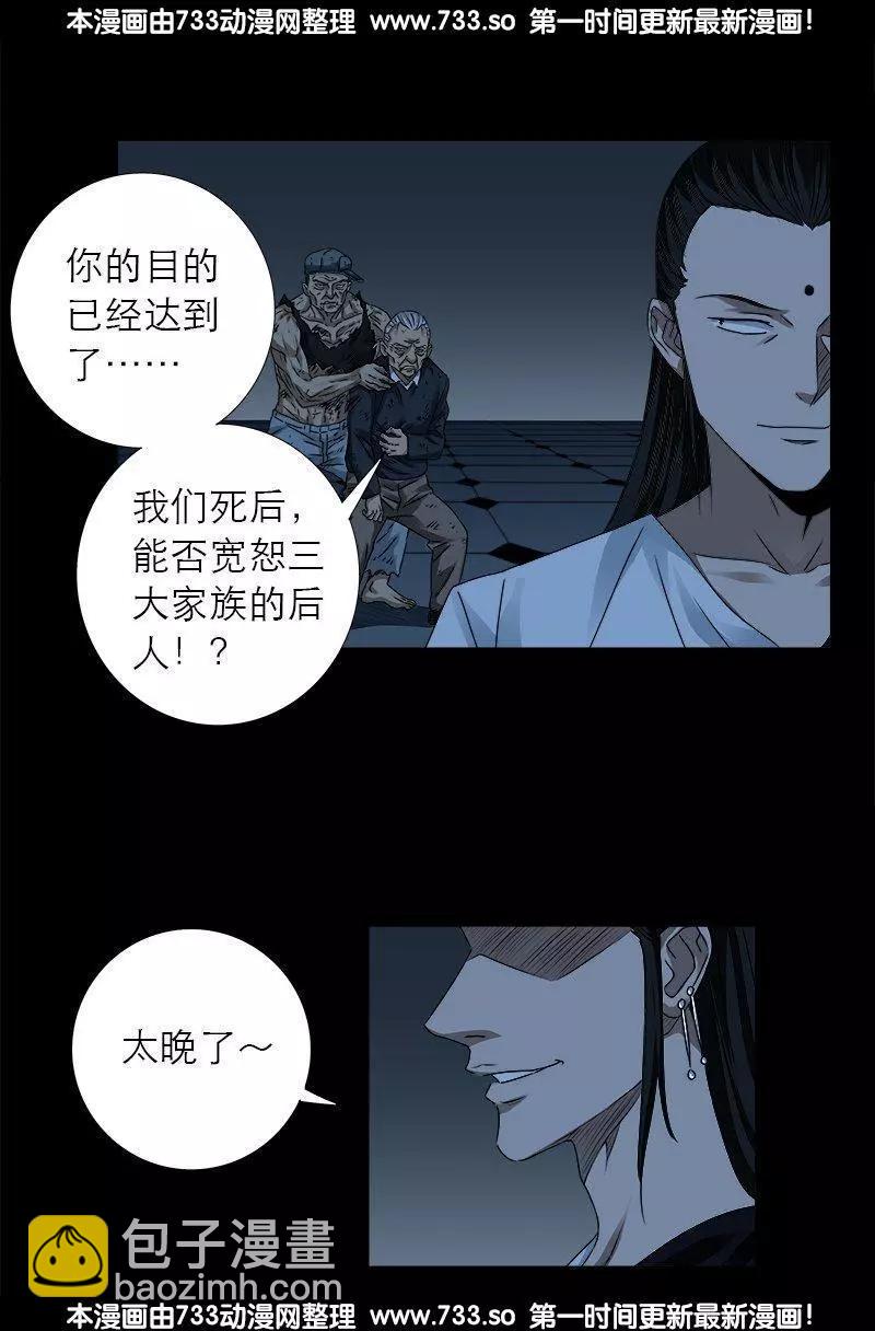 🍚血魔人 第313话 OK 第5页