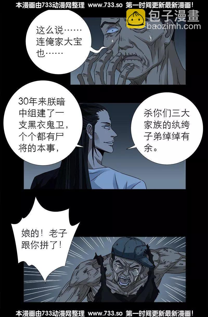 🍚血魔人 第313话 OK 第7页