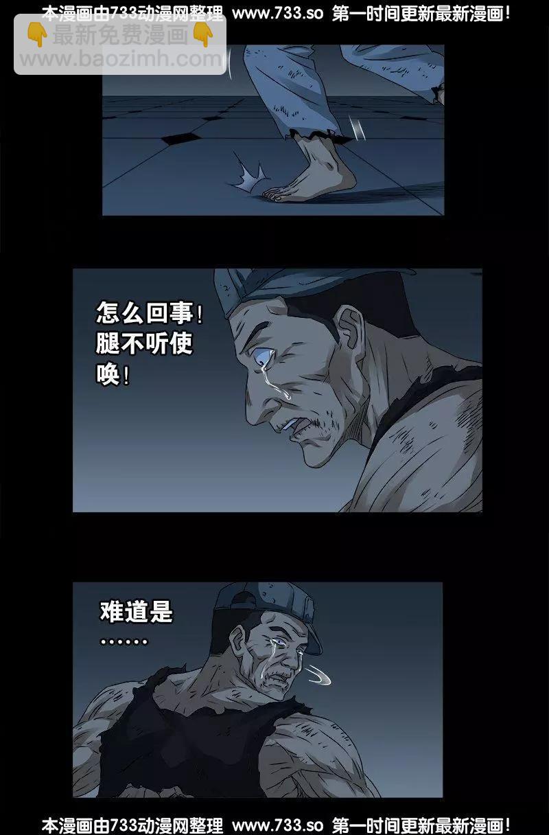 🍚血魔人 第313话 OK 第8页