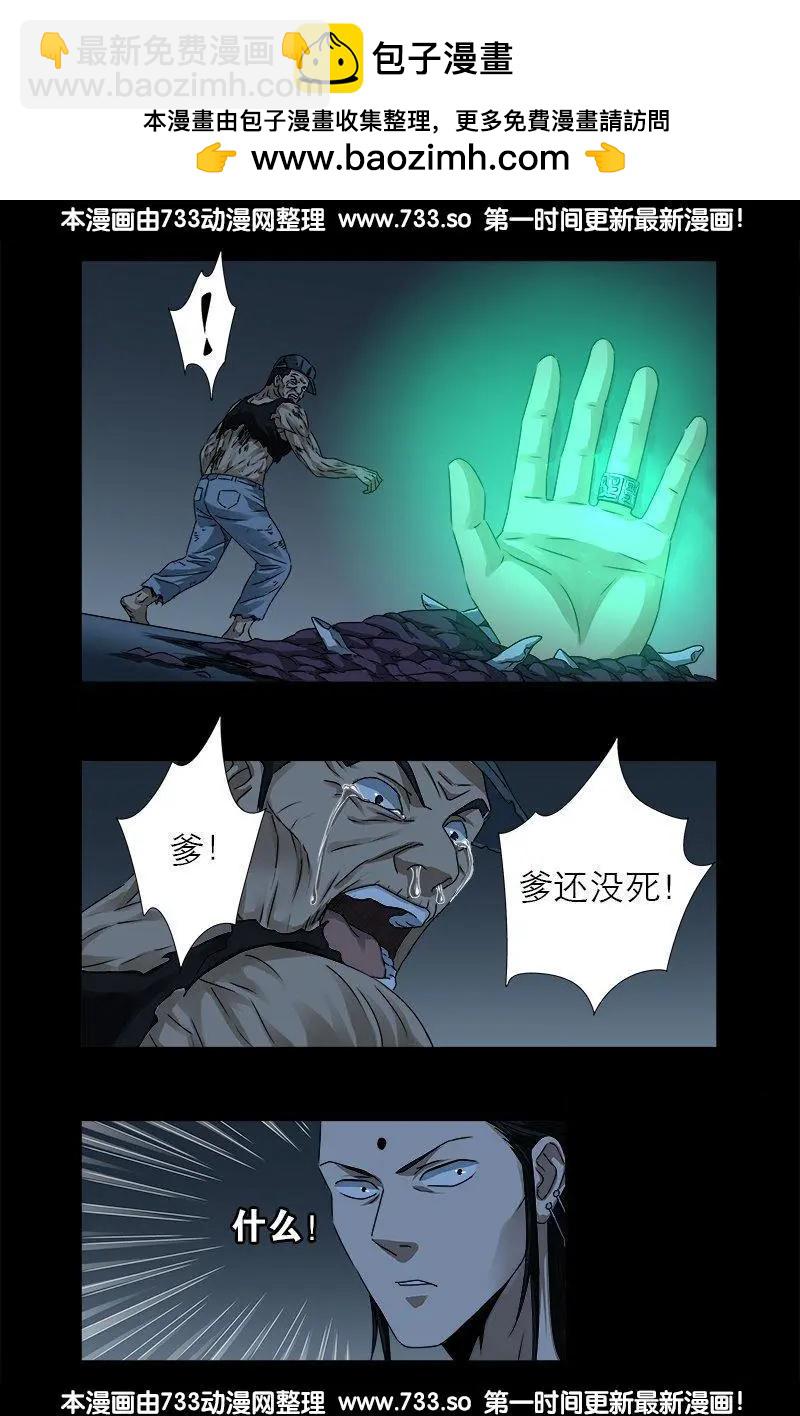 🍚血魔人 第313话 OK 第9页