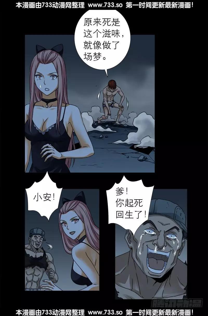 🍚血魔人 第315话 圣母&死神 第1页
