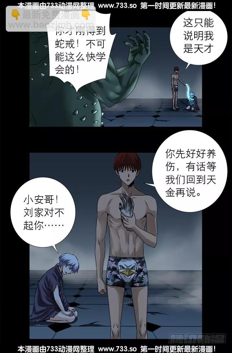 🍚血魔人 第315话 圣母&死神 第11页