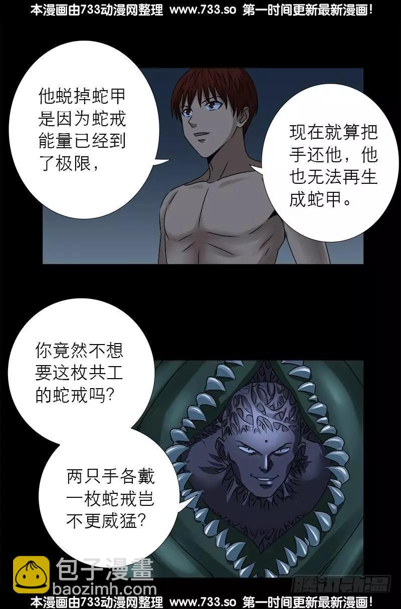 🍚血魔人 第315话 圣母&死神 第13页