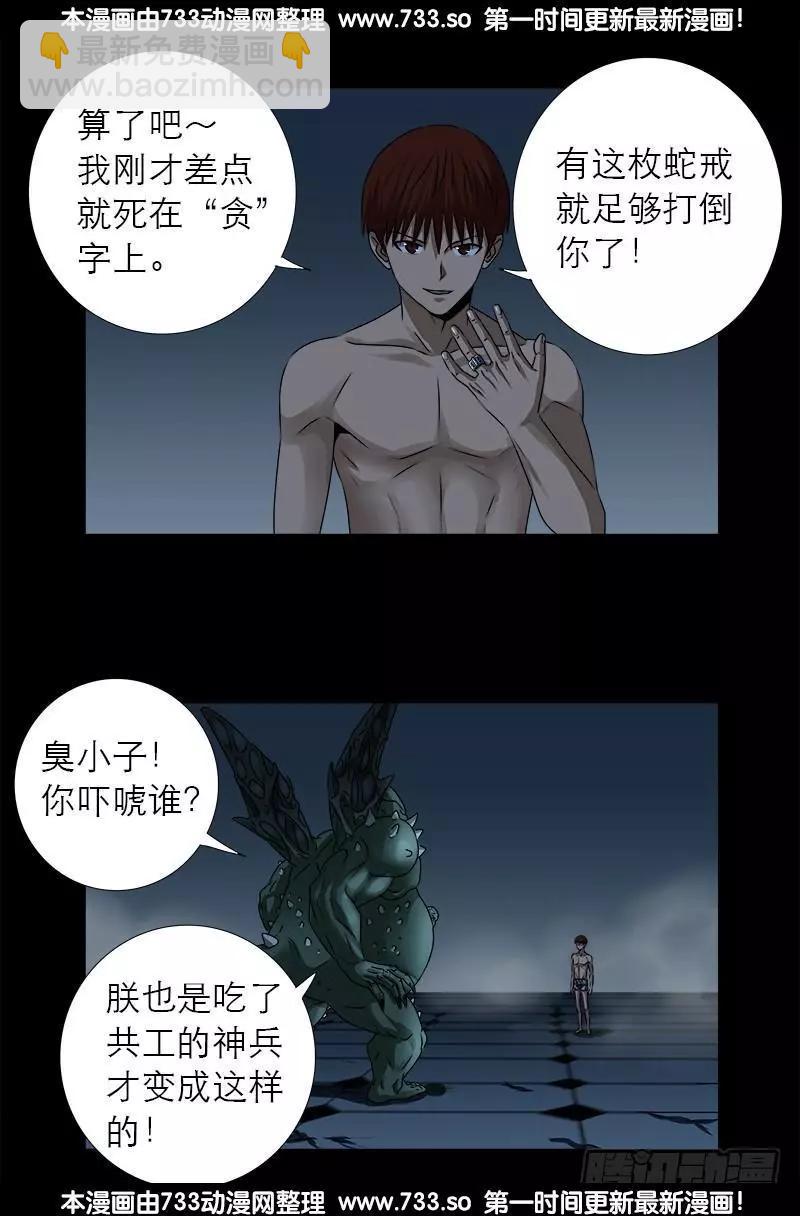 🍚血魔人 第315话 圣母&死神 第14页