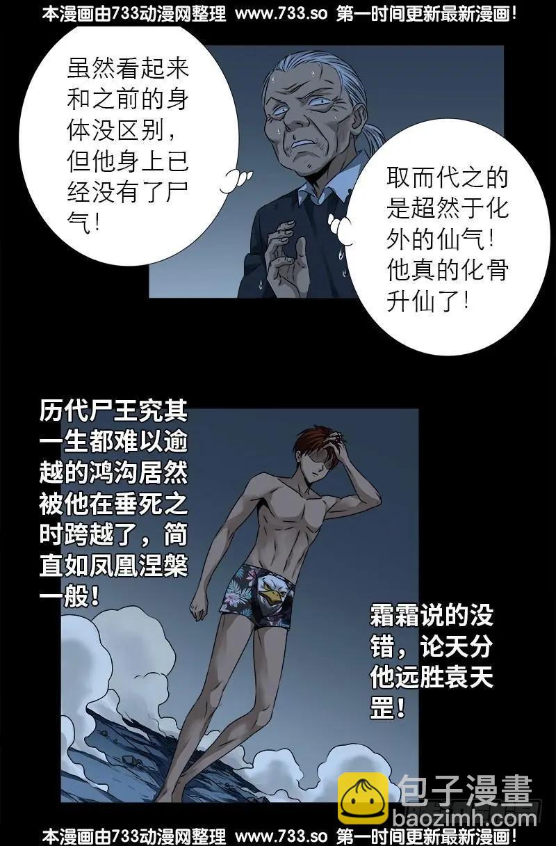 🍚血魔人 第315话 圣母&死神 第3页