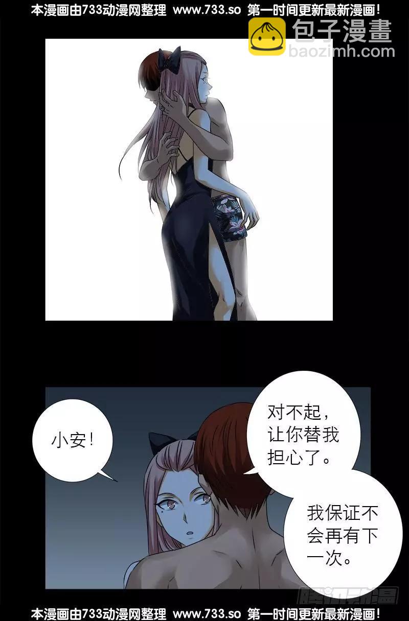 🍚血魔人 第315话 圣母&死神 第4页