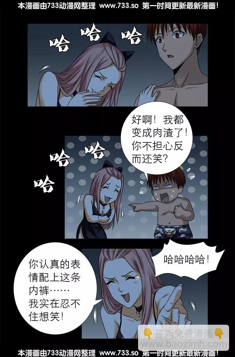 🍚血魔人 第315话 圣母&死神 第5页
