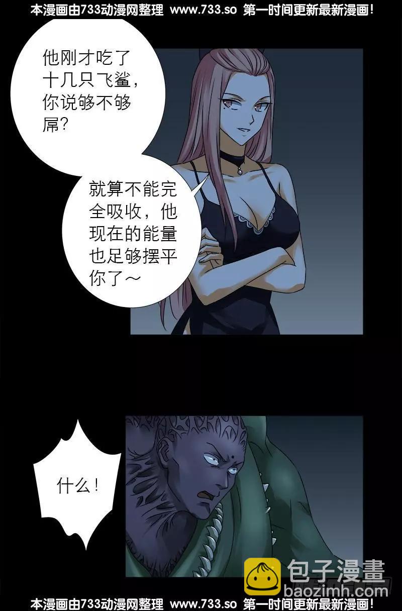 🍚血魔人 第315话 圣母&死神 第7页