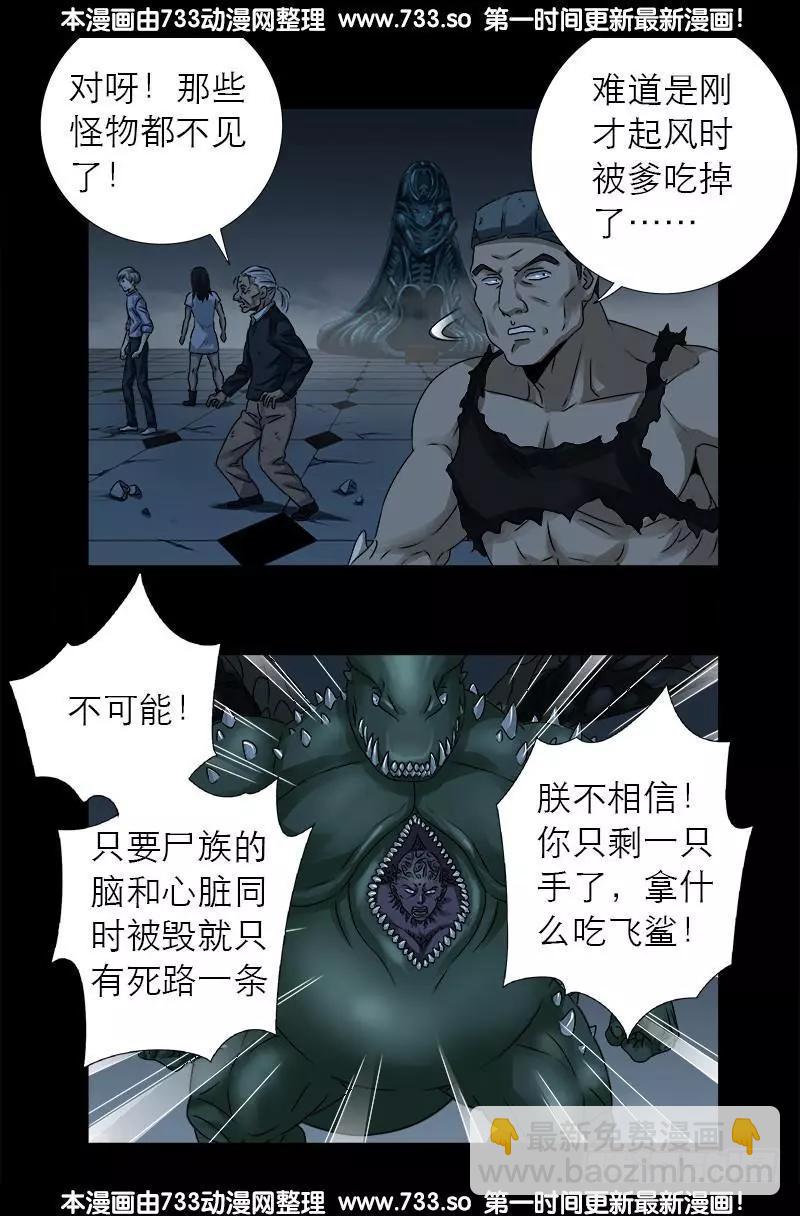 🍚血魔人 第315话 圣母&死神 第8页