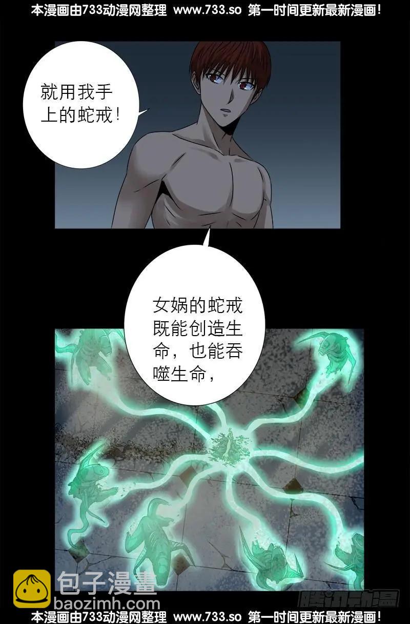 🍚血魔人 第315话 圣母&死神 第9页