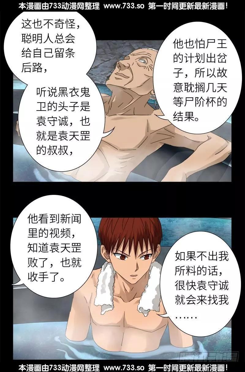 🍚血魔人 第317话 大雕内裤好！ 第10页