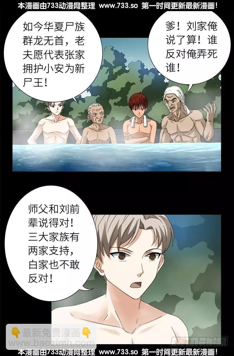 🍚血魔人 第317话 大雕内裤好！ 第11页