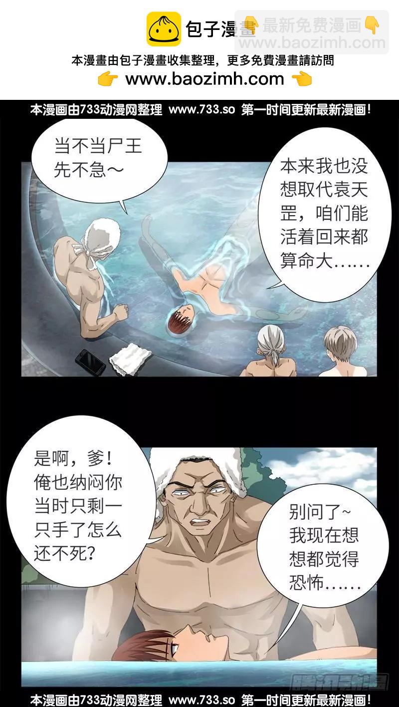 🍚血魔人 第317话 大雕内裤好！ 第12页