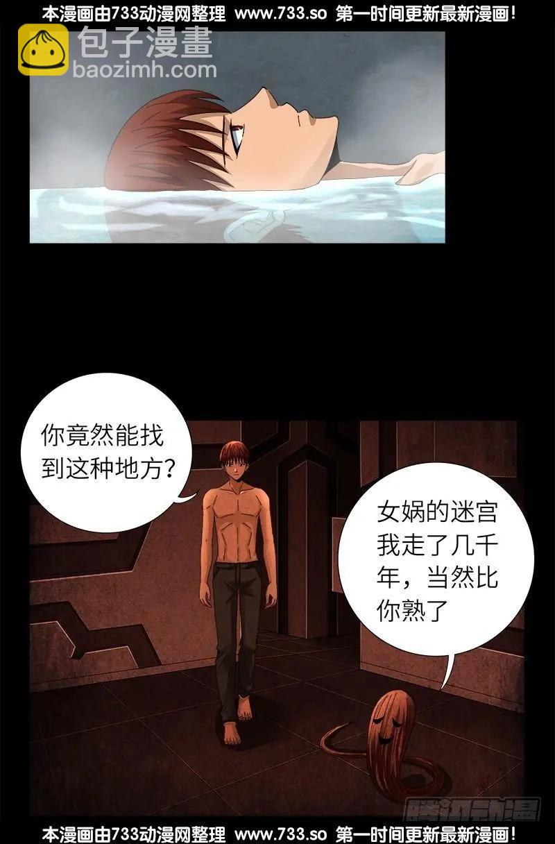 🍚血魔人 第317话 大雕内裤好！ 第13页