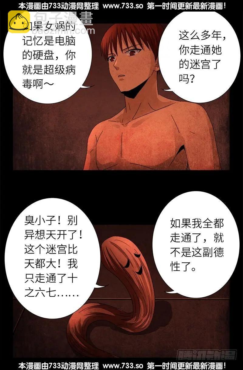 🍚血魔人 第317话 大雕内裤好！ 第14页